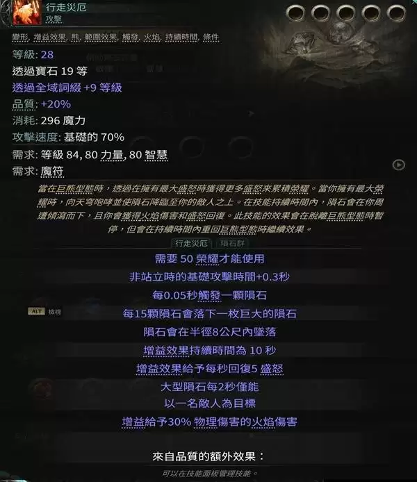 流放之路20.4德鲁伊熊形态开荒攻略