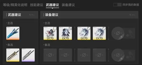 明日方舟终末地三测别礼培养攻略 别礼出装建议