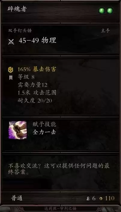 神界原罪2无法正常获得的独特装备盘点 获取方式与面板一览