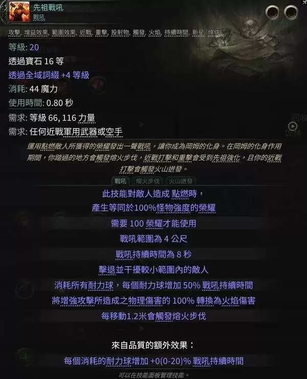 流放之路20.4德鲁伊熊形态开荒攻略