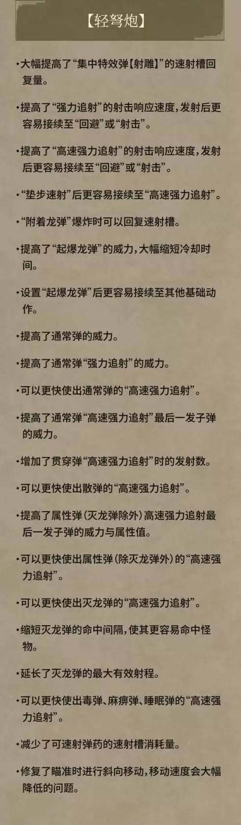 怪物猎人荒野1.04轻弩调整分析