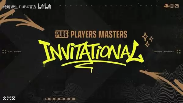 绝地求生PPMI大师邀请赛赛事介绍