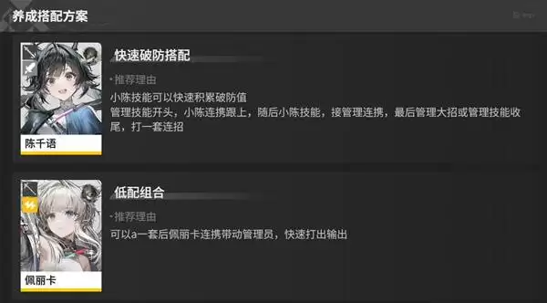 明日方舟终末地三测管理员培养心得 管理员怎么培养