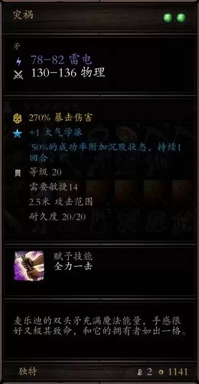 神界原罪2无法正常获得的独特装备盘点 获取方式与面板一览