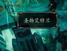 神界原罪2无法正常获得的独特装备盘点 获取方式与面板一览