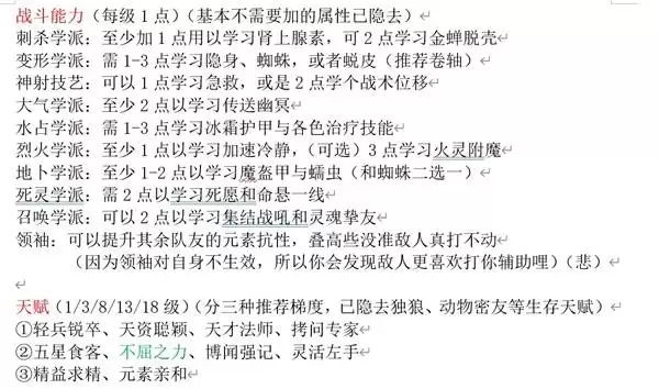 神界原罪2主流职业构筑与培养手册