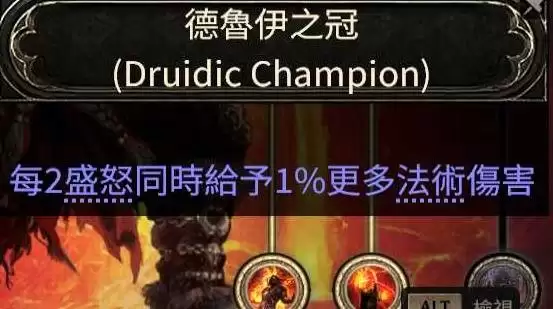 流放之路20.4德鲁伊熊形态开荒攻略