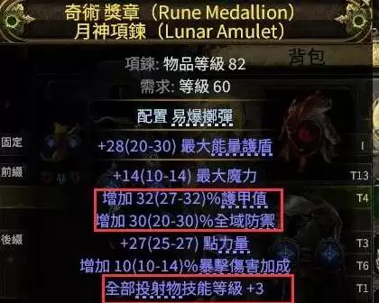 流放之路20.4战争使者迫击炮BD攻略