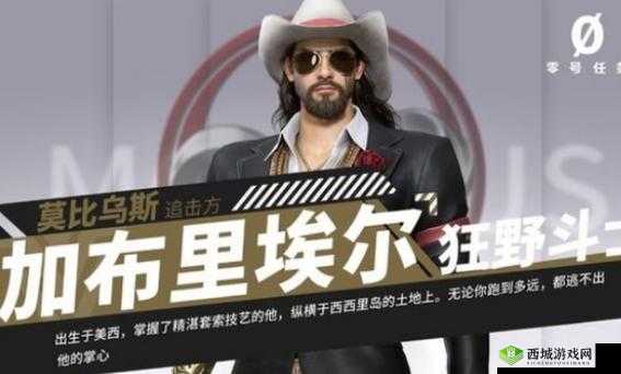 零号任务：加布里埃尔与绫对比解析