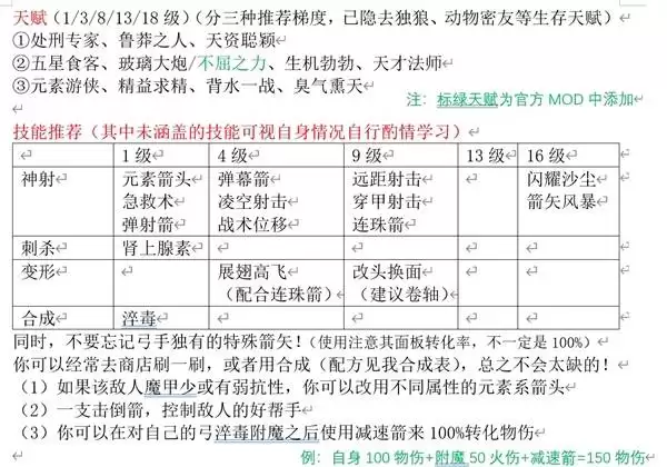 神界原罪2弓箭手培养及构筑攻略 弓箭手独特毕业装备推荐
