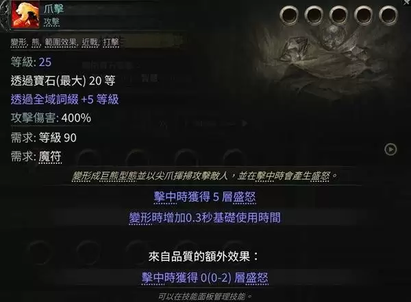 流放之路20.4德鲁伊熊形态开荒攻略