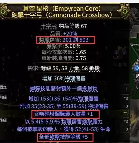 流放之路20.4战争使者迫击炮BD攻略