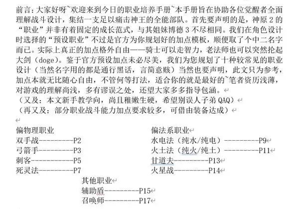 神界原罪2主流职业构筑与培养手册