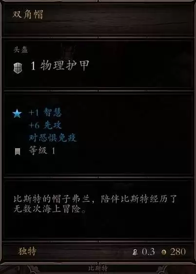 神界原罪2无法正常获得的独特装备盘点 获取方式与面板一览