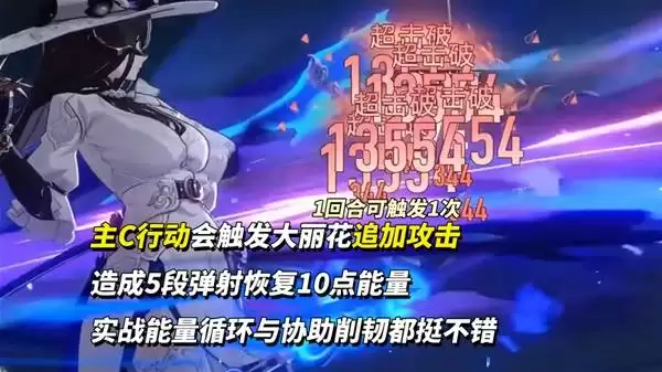 崩坏星穹铁道大丽花培养攻略 大丽花光锥遗器与配队推荐