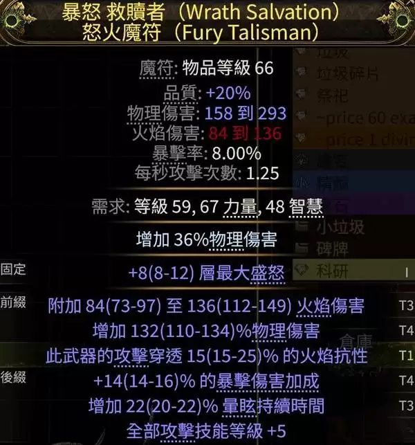 流放之路20.4德鲁伊熊形态开荒攻略