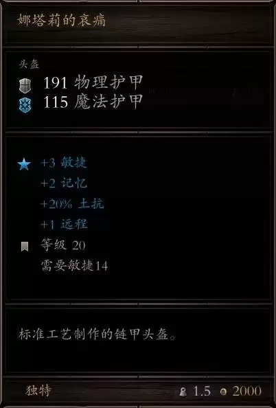 神界原罪2无法正常获得的独特装备盘点 获取方式与面板一览