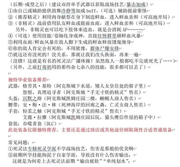 神界原罪2主流职业构筑与培养手册