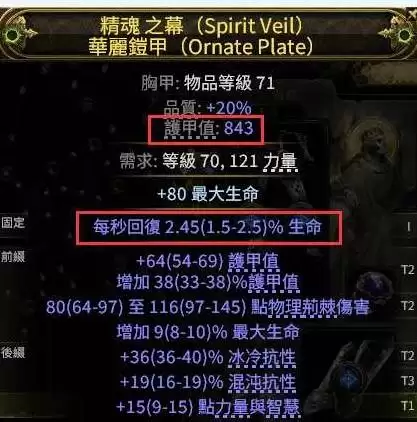 流放之路20.4战争使者迫击炮BD攻略