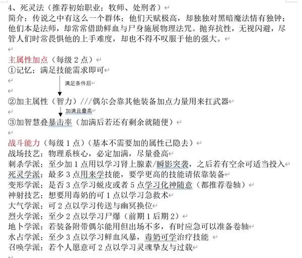 神界原罪2主流职业构筑与培养手册