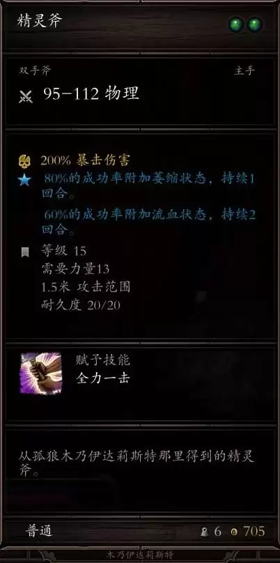 神界原罪2无法正常获得的独特装备盘点 获取方式与面板一览