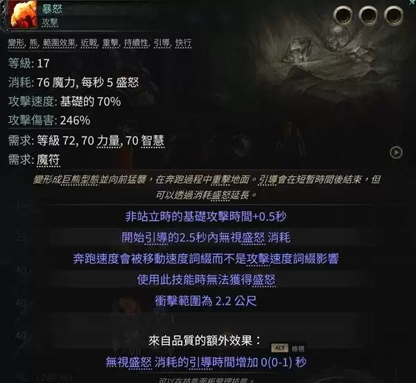 流放之路20.4德鲁伊熊形态开荒攻略