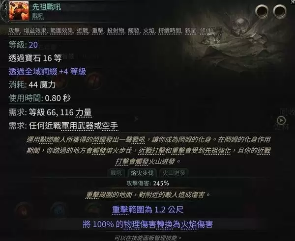 流放之路20.4德鲁伊熊形态开荒攻略