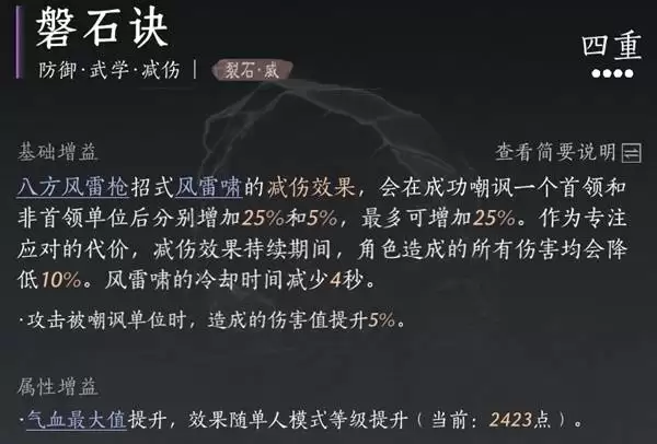 燕云十六声八方奶扇流玩法攻略