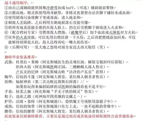 神界原罪2主流职业构筑与培养手册