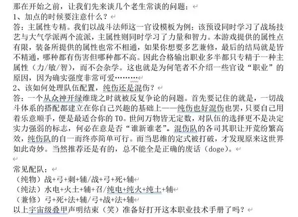 神界原罪2主流职业构筑与培养手册