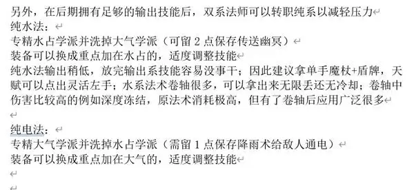 神界原罪2主流职业构筑与培养手册