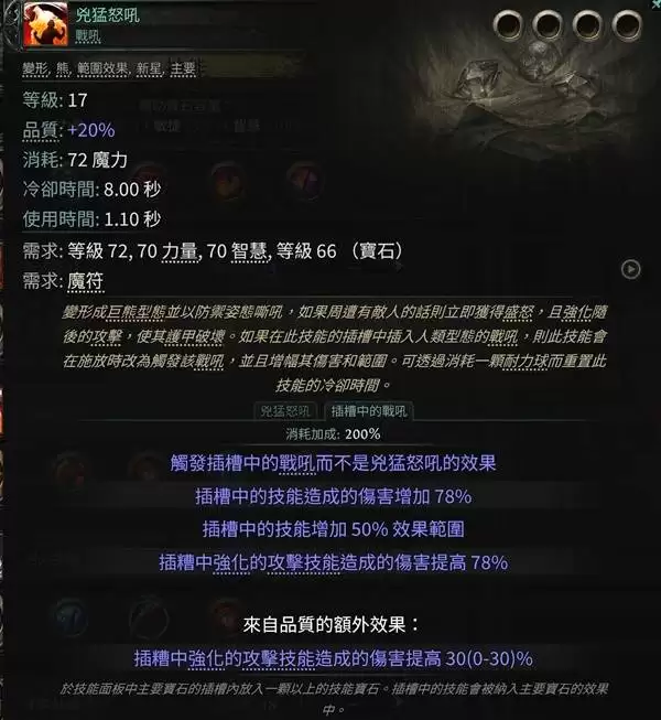 流放之路20.4德鲁伊熊形态开荒攻略