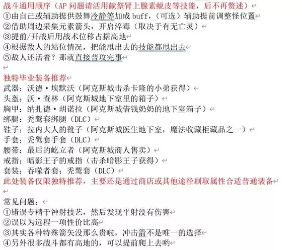 神界原罪2主流职业构筑与培养手册