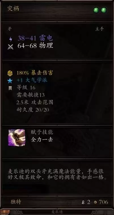 神界原罪2无法正常获得的独特装备盘点 获取方式与面板一览