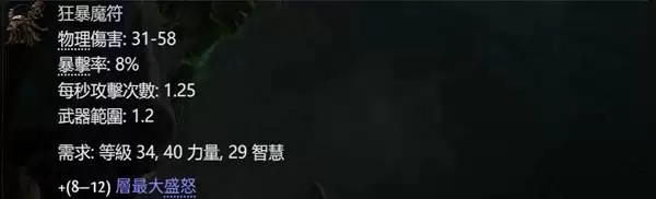 流放之路20.4德鲁伊熊形态开荒攻略