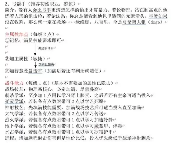 神界原罪2弓箭手培养及构筑攻略 弓箭手独特毕业装备推荐