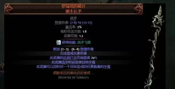 流放之路20.4战术家万箭齐发BD攻略