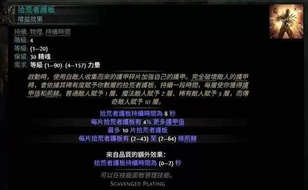 流放之路20.4荊棘人玩法分享 荊棘人流构筑分享