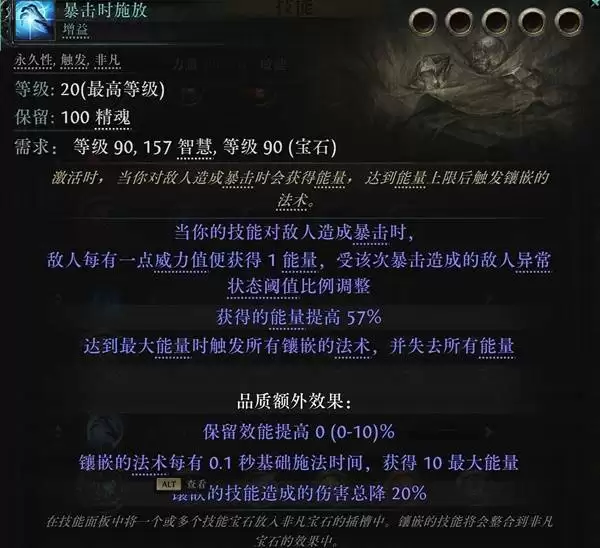 流放之路20.4血法暴击触发提升攻略 血法COC怎么提升