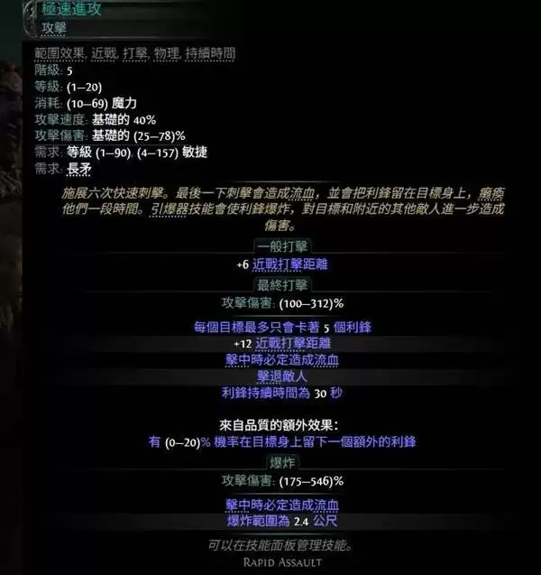 流放之路20.4荊棘人玩法分享 荊棘人流构筑分享