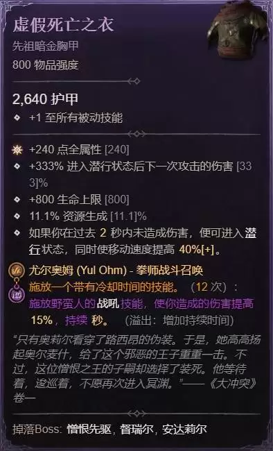 暗黑破坏神4S11辅助圣骑士BD推荐 辅助圣骑士怎么玩