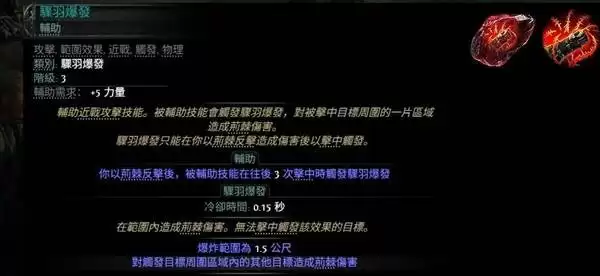流放之路20.4荊棘人玩法分享 荊棘人流构筑分享
