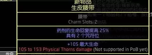 流放之路20.4荊棘人玩法分享 荊棘人流构筑分享