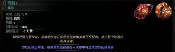 流放之路20.4荊棘人玩法分享 荊棘人流构筑分享