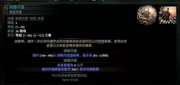 流放之路20.4荊棘人玩法分享 荊棘人流构筑分享