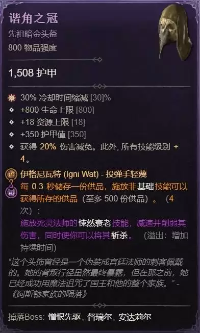 暗黑破坏神4S11辅助圣骑士BD推荐 辅助圣骑士怎么玩