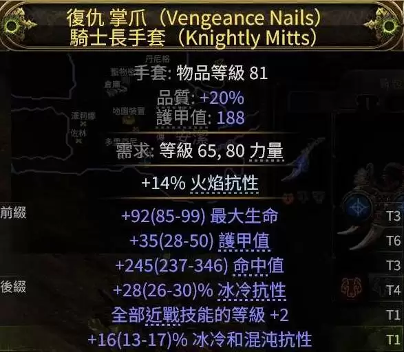 流放之路20.4恶魔泰坦开荒攻略 恶魔泰坦怎么构筑