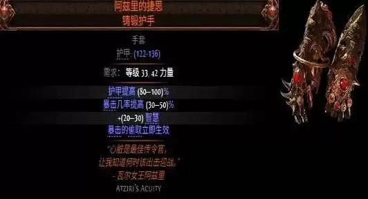 流放之路20.4血法暴击触发提升攻略 血法COC怎么提升