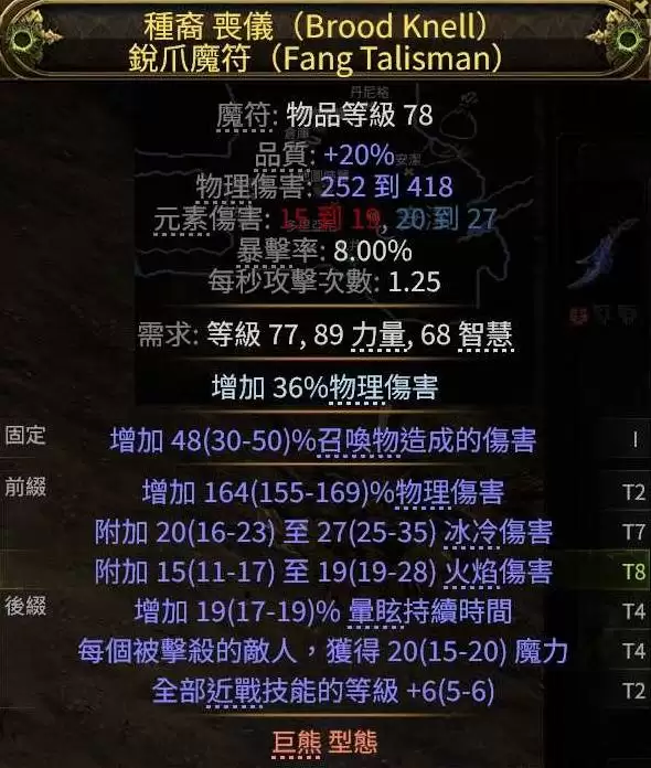 流放之路20.4恶魔泰坦开荒攻略 恶魔泰坦怎么构筑