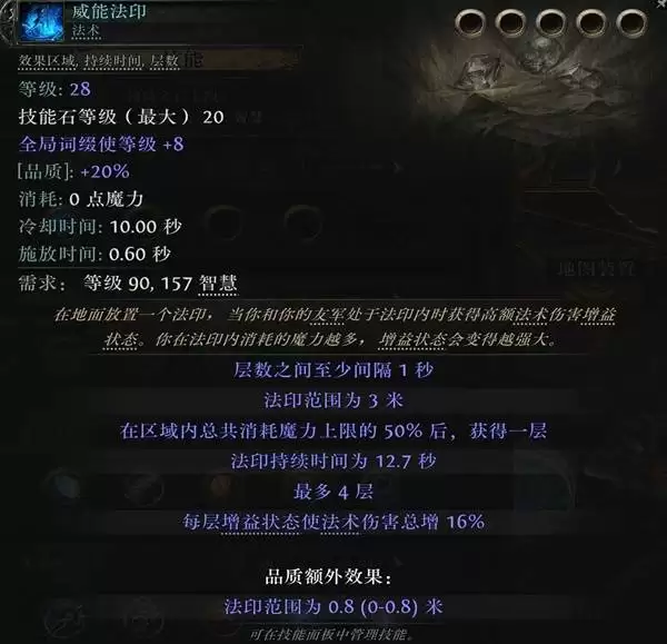 流放之路20.4血法暴击触发提升攻略 血法COC怎么提升